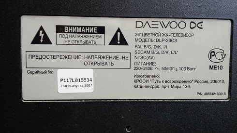 Не включается телевизор daewoo