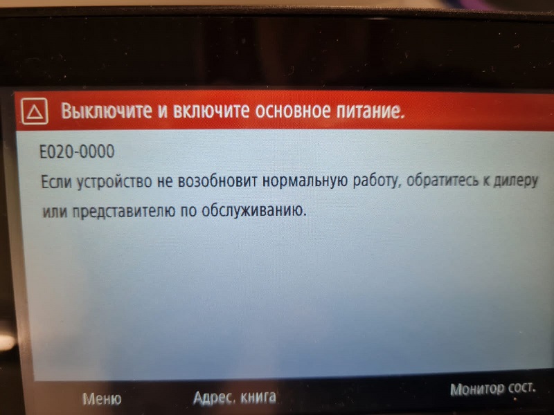 Canon MF742Cdw ошибка E020